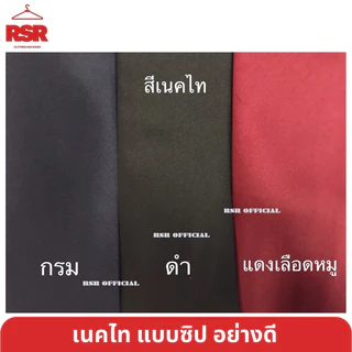เนคไท เนคไททำงาน เนคไทนักศึกษา แบบซิป อย่างดี เนคไทสีดำ เนคไทสีกรม เนคไทสีแดง อย่างดี ถูกที่สุด
