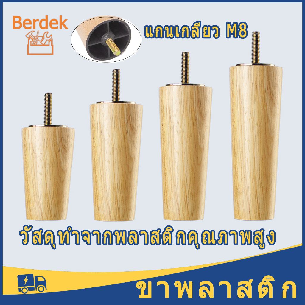 1 ชิ้น ขาโซฟา ลายไม้ 10 ซม. 12 ซม. 15 ซม. 18 ซม. ขากลม ขาเสริมพลาสติก ขาโต๊ะ ขาเก้าอี้โซฟาทรงกรวย อุปกรณ์เสริมโซฟา