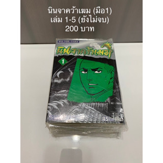 นินจาคว้าเมฆ เล่ม 1-5