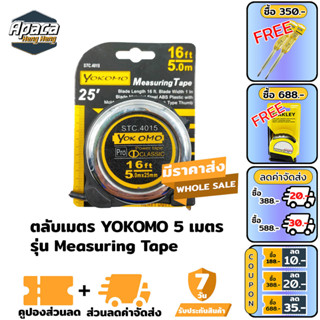 ตลับเมตร YOKOMO รุ่น Measuring Tape 5 เมตร