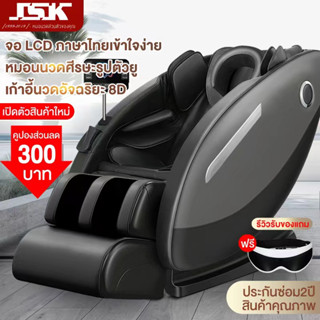 JSK รุ่นใหม่ สุดหรู เก้าอี้นวดอัจฉริยะ 8D พนักพิงแบบปรับได้ จอแสดงผล LED ภาษาไทย