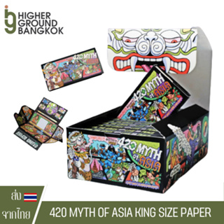 กระดาษโรล Wizman420 - 420MYTH of Asia  King size15 packs per box [ยกกล่อง]