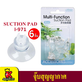 ISTA Multi-Function Suction Co2 I-971 จู๊บสูญญากาศ 6ชิ้น