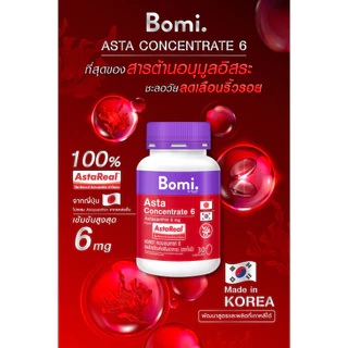 Bomi Asta Concentrate 6 mg โบมิ แอสตา คอนเซนเทรท [30 แคปซูล]