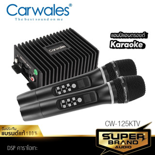 Carwales CW-125KTV เพาเวอร์แอมป์ จอแอนดรอย เพาเวอร์แอมป์แอนดรอย เพาเวอร์ แอมป์ แอมป์จอแอนดรอย ไมค์ คาราโอเกะ