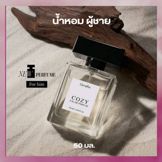 น้ำหอมผู้ชาย โคซี่ เออ ดิ พาร์ฟูม เบาสบาย ชิวๆ ดูCool ใหม่จาก กิฟฟารีน COZY EAU DE PARFUM 50 มล.