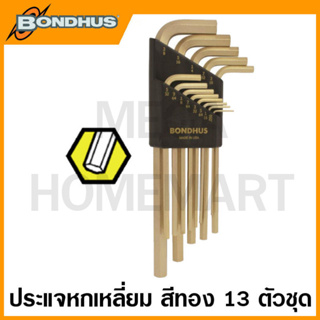 Bondhus ประแจหกเหลี่ยมตัวแอล สีทอง ขนาด 0.050 นิ้ว - 3/8 นิ้ว รุ่น 38137 (13 ชิ้นชุด) (Hex L-Wrench Set)