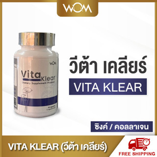 WOM VITA KLEAR วีต้าเคลียร์ 30 แคปซูล พร้อมส่ง