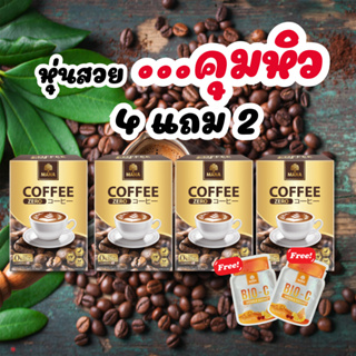 [4แถม2/ส่งฟรี] กาแฟมานา กาแฟลดน้ำหนัก Mana Zero Coffee คุมหิวระหว่างวันได้ หุ่นสวย สุขภาพดี ดื่มง่าย หอม (1กล่อง10ซอง)