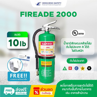 👉ออกบิล vat ได้ถังดับเพลิงชนิดน้ำยา FIREADE2000 ขนาด 10 ปอนด์ (แถมฟรี)👉 ตะขอแขวน+พุก+สกรู +ใบตรวจเช็ค