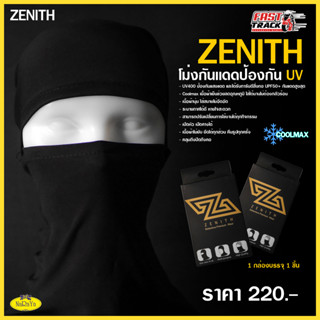 โม่งคลุมศรีษะกันเเดดกัน UV ZENITH