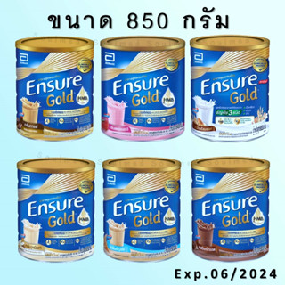 #Sale Ensure เอนชัวร์ ขนาด 850 กรัม อาหารเสริมสูตรครบถ้วน สำหรับผู้ใหญ่ วนิลา,ธัญพืช,ช็อกโกแลต,กาแฟ,อัลมอนด์ #พร้อมส่ง