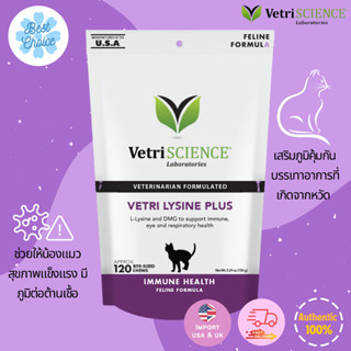 ✨ใหม่ พร้อมส่ง 🇺🇸 ไลซีนแมว Vetri Science Lysine Plus Vetriscience lysine cat อาหารเสริมแมว