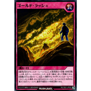 [Konami] [Yu-Gi-Oh! Rush Duel] Gold Rush RD/TB01-JP059