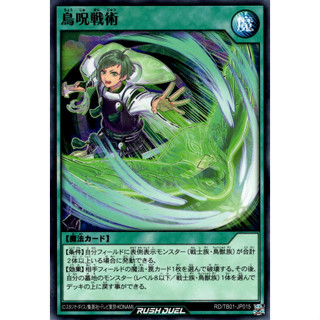 [Konami] [Yu-Gi-Oh! Rush Duel] Avian Spell Strategy RD/TB01-JP015