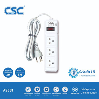 ปลั๊กไฟ CSC   AS-531 3M และ 5M