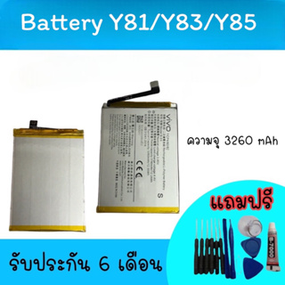 แบตเตอรี่ Y81/Y83/Y81i/Y85 แบตโทรศัพท์มือถือ battery Y81 แบต Y81 แบตมือถือY81 แบตY81 แบตโทรศัพท์ อะไหล่มือถือ