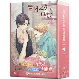 (ฉบับไต้หวัน) Boxset Unintentional Love Story