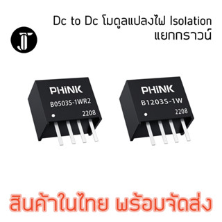 B1203S  B0503S  Isolated DC To DC Converters โมดูล แยกกราวน์