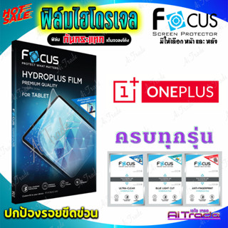 FOCUS ฟิล์มไฮโดรเจล Oneplus Nord N20 5G/ Nord N20 SE/Nord N200 5G/Nord N100 5G/Nord N10 5G/Nord CE 5G/Nord 2 5G/Nord