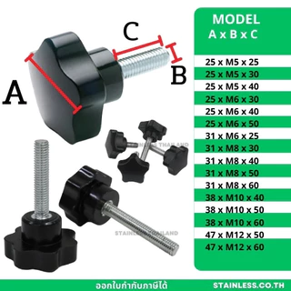 น็อตมือหมุนดอกไม้ M5 M6 M8 M10 M12 สกรูมือหมุน น็อตมือหมุน Star Grip Knob Bolt