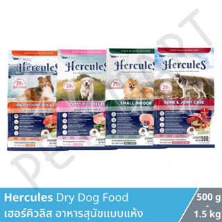 Hercules Dry Dog Food - เฮอร์คิวลิส อาหารสุนัขแบบแห้ง (500g / 1.5kg)