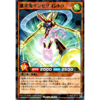 [Konami] [Yu-Gi-Oh! Rush Duel] Sansetsukontra the Music Fiend RD/TB01-JP024