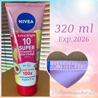 Nivea💖เอ็กซ์ตร้า ไบรท์ 10 ซูเปอร์ วิตามิน แอนด์ สกิน ฟู้ด เซรั่ม 320ml