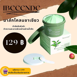 ของแท้💯🛒✈️[PREORDER]✈️ ✔️รอไม่นาน✔️💢Ibcccndc มาส์กโคลนชาเขียว🔥HOT HIT🔥&gt;  100G./กระปุก ราคา129-.