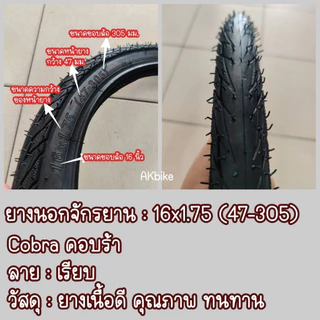 ยางจักรยาน 16x1.75 ยางคุณภาพ มีลายเยอะ