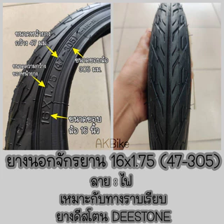 ยางจักรยาน 16x1.75 ยางคุณภาพ มีลายเยอะ