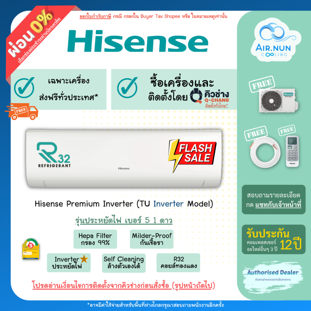 ส่งฟรีแอร์ รวมติดตั้ง/เฉพาะเครื่อง, แอร์ Hisense Premium Inverter (TU), อินเวอร์เตอร์, ประกัน 12ปี