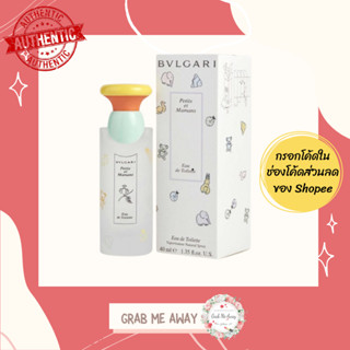 ใส่โค้ด [8MZCRVW] เหลือ 1,490.-แท้/พร้อมส่ง 🔥Bvlgari Petits Et Mamans Eau De Toilette 100ml. [กล่องซีล]