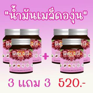 GRAPE SEED MIX OIL เกรฟซีด มิกซ์ ออยล์ น้ำมันเมล็ดองุ่น น้ำมันองุ่น สารสกัดเมล็ดองุ่น อาหารเสริมบำรุงผิว วิตามินบำรุงผิว