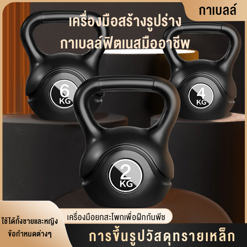 YINGERJIAN เคตเทิลเบล ดัมเบล ดัมเบลหูหิ้ว ดัมเบลลูกตุ้ม 2kg 4kg 6kg 8kg 10kg Kettlebell Dumbbell
