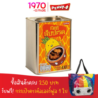 PENNY-O ขนมปี๊บ กะทิสับปะรด 430g.