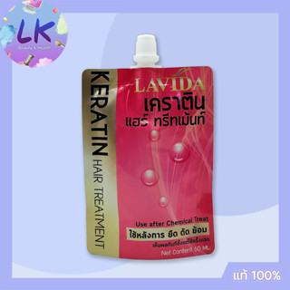 (x3 ซอง) Lavida Keratin Hair Treatment ลาวีด้า เคราติน แฮร์ทรีทเมนท์ 60ml ฟื้นฟูผมหลังการ ยืด ดัด ย้อม