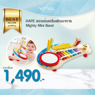 HAPE ของเล่นเสริมพัฒนาการ Mighty Mini Band