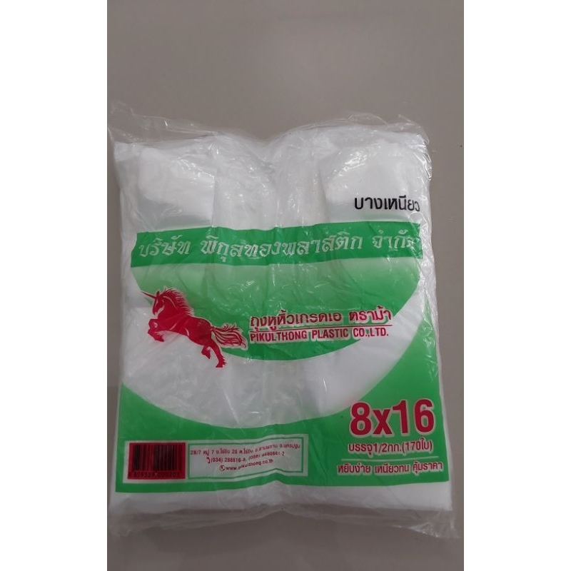 ถุงพลาสติก หูหิ้ว แบบบาง ตราม้า 8×16 บรรจุ 500กรัม 《170ใบ》