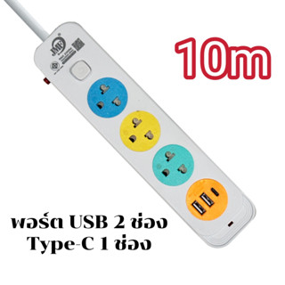 ปลั๊กไฟ ปลั๊กพ่วง มีสวิตช์ ปิด-เปิด สาย 3 เมตร 5เมตร 10เมตร มี USB สินค้าพร้อมส่ง