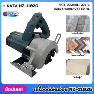 NAZA เครื่องตัดหินอ่อน NZ-1102G เครื่องตัดกระเบื้อง 220v. 1480 วัตต์ เลื่อยวงเดือน ตัดกระเบื้อง ขนาด 4 นิ้ว