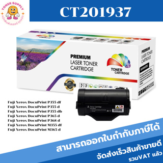 ตลับหมึกโทนเนอร์เทียบเท่า Fuji Xerox CT201937(ราคาพิเศษ) FOR Fuji Xerox DocuPrint P355df/P355d/P355db/P365d/P368d