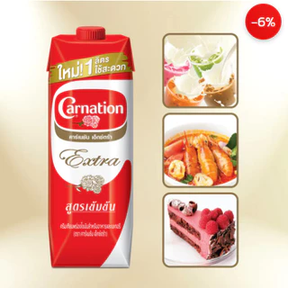 คาร์เนชั่น Extra ครีมเทียมพร่องไขมันสูตรเข้มข้น ขนาด 1 ลิตร