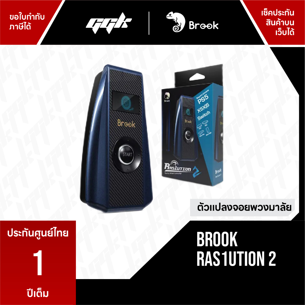 [ประกันศูนย์ไทย 1 ปี] Brook Ras1ution R2 ตัวแปลงจอยพวงมาลัย สําหรับ PS5 PS4 PS3/ Nintendo Switch