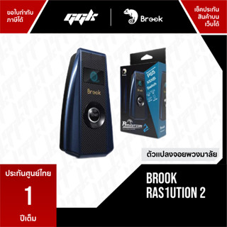 [ประกันศูนย์ไทย 1 ปี] Brook Ras1ution R2 ตัวแปลงจอยพวงมาลัย สําหรับ PS5 PS4 PS3 Xbox ทุกรุ่น / Nintendo Switch