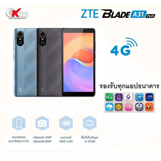 ZTE Blade A31 Plus เวอร์ชั่นใหม่ล่าสุด รองรับทุกแอปธนาคาร กล้องออโต้โฟกัส (2+32GB) จอ 6.0" กล้อง5PM+8PM เครื่องศูนย์แท้