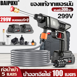 แถมกล่องเครื่องมือ BPX ปืนฉีดน้ำแรงดันสูง 299V ล้างรถ ล้างพื้น เครื่องฉีดน้ำแรงดัน เครื่องล้างรถไร้สาย ปืนฉีดน้ำล้างรถ