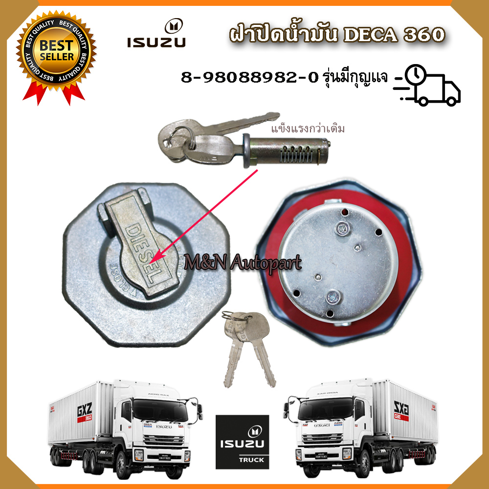 ฝาถังน้ำมันโซล่า360  ISUZU DECA 360 FTR 240 FVM240 FVM300  FRR08  FYH360 FXZ360 360GXZ มีกุญแจล็อค เดกก้า 360 อีซูซุ