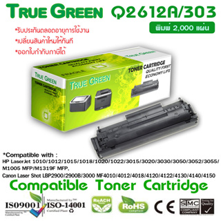 HP12A Q2612A หมึกเครื่องปริ้น 1010  1012 1015  1018 1020 1022 3015 3020 3030 3050 3052 3055 M1005 M1319F