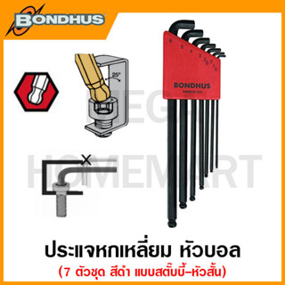 Bondhus ประแจหกเหลี่ยมตัวแอล หัวบอล สีดำ แบบสตั๊บบี้-หัวสั้น รุ่น 16592 / 16599 / 16537 / 16538